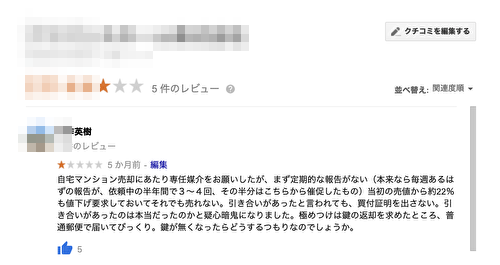 不動産一括査定 査定額が高いだけで実際に高く売れない時にボクが取った行動 なるほどブログ 個人ブログ